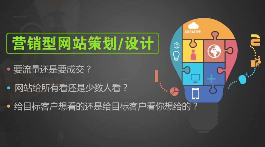 相比一般企業(yè)網(wǎng)站，營銷型網(wǎng)站價值體現(xiàn)在哪里？
