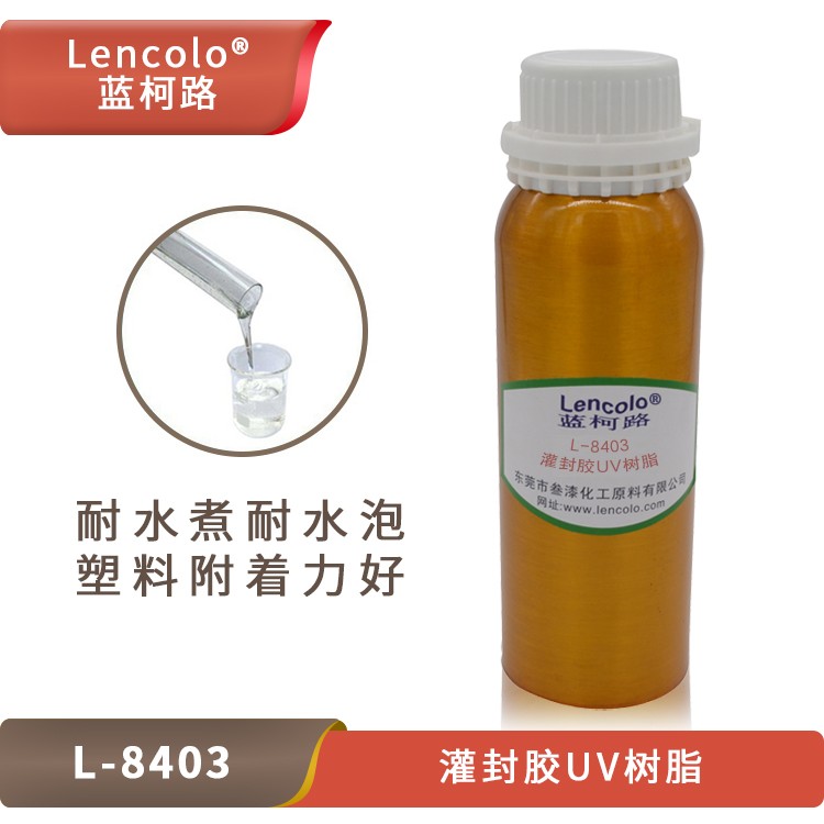 UV灌封膠樹(shù)脂，藍(lán)柯路L-8403的應(yīng)用介紹.jpg