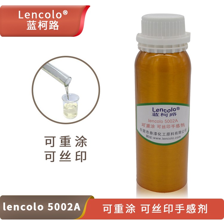 Lencolo 5002A可重涂，可絲印手感劑.jpg