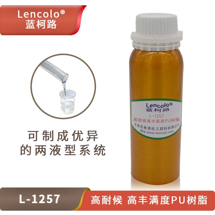 L-1257 高耐候、高豐滿度PU樹脂.jpg