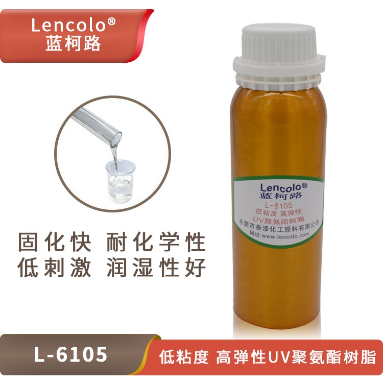L-6105 低粘度、高彈性UV聚氨酯樹脂.jpg