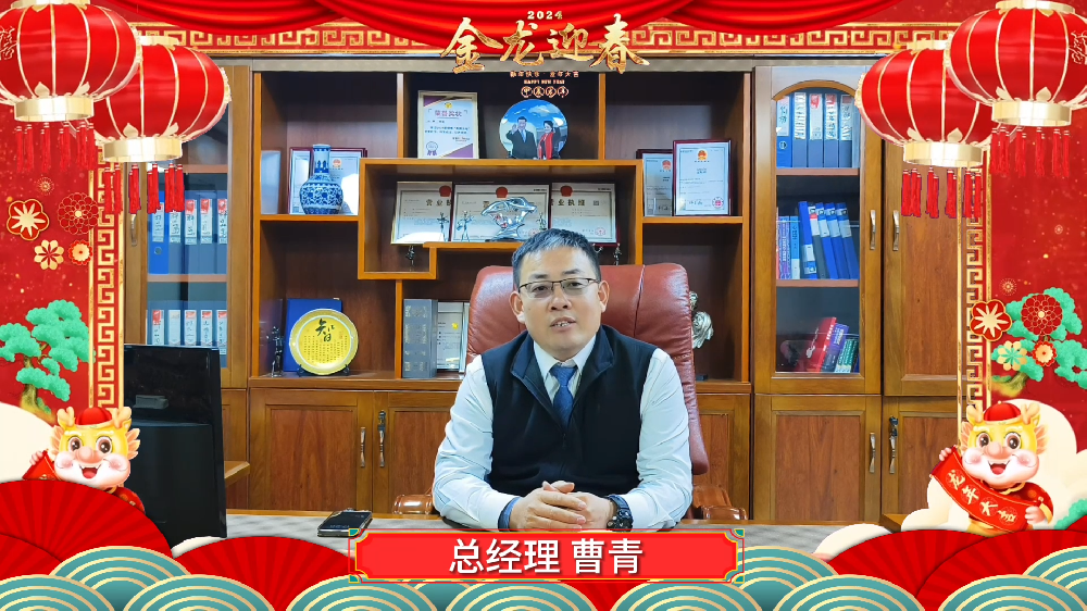 龍年大吉 藍柯路給大家拜年了！