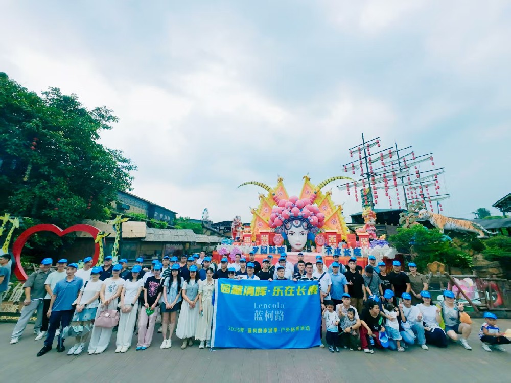 園藏清暉·樂在長(zhǎng)鹿--2025年·藍(lán)柯路家游季·戶外拓展活動(dòng)