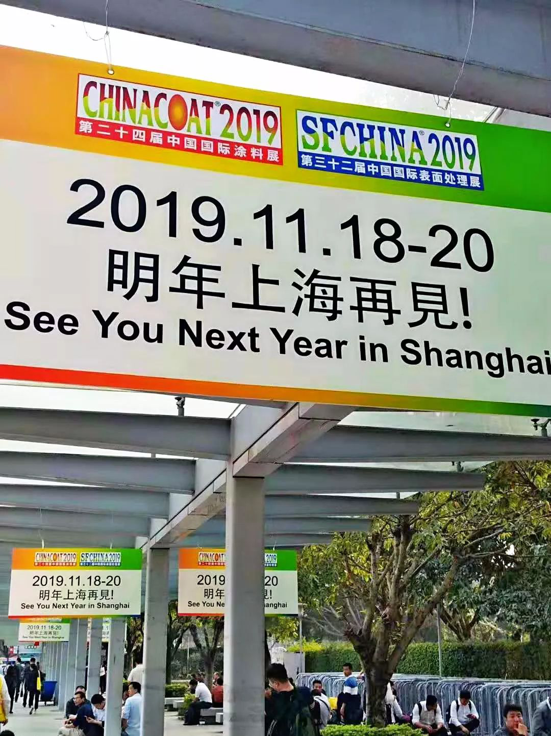 叁漆化工——第23屆國(guó)際涂料展，圓滿結(jié)束！-15.png